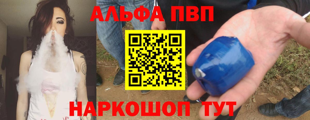 А ПВП VHQ  Alpha-PVP Соль  где купить наркоту  Гатчина  Вход с VPN  APVP 
