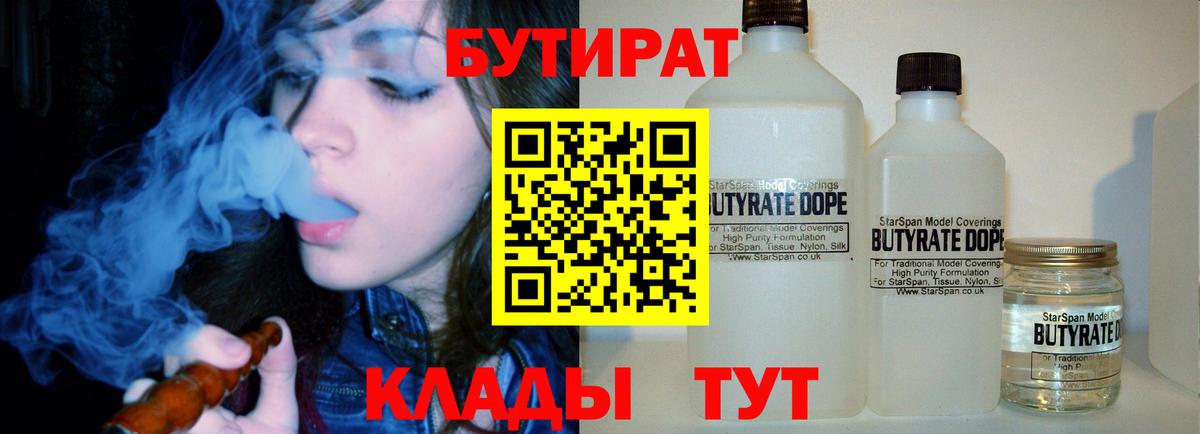 БУТИРАТ GHB  БУТИРАТ  Гатчина  Вход с VPN 